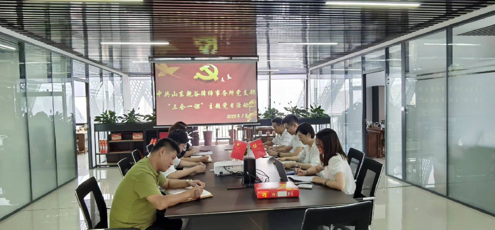 乾谷律师事务所开展8月党组织活动