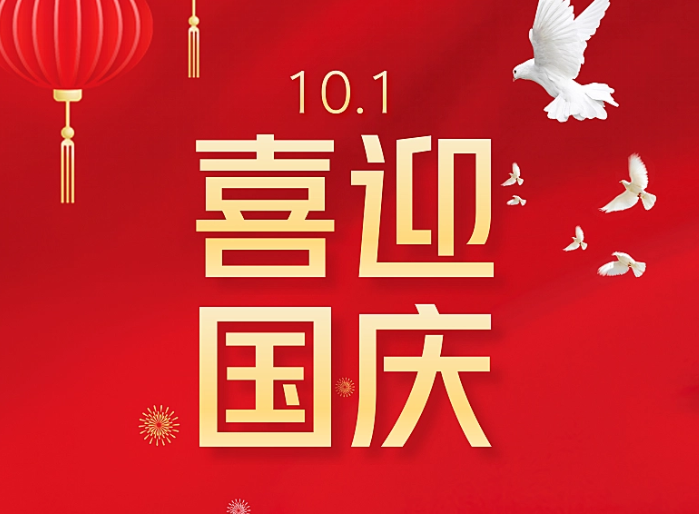 关于山东乾谷律师事务所2025年中秋节和国庆节放假的通知